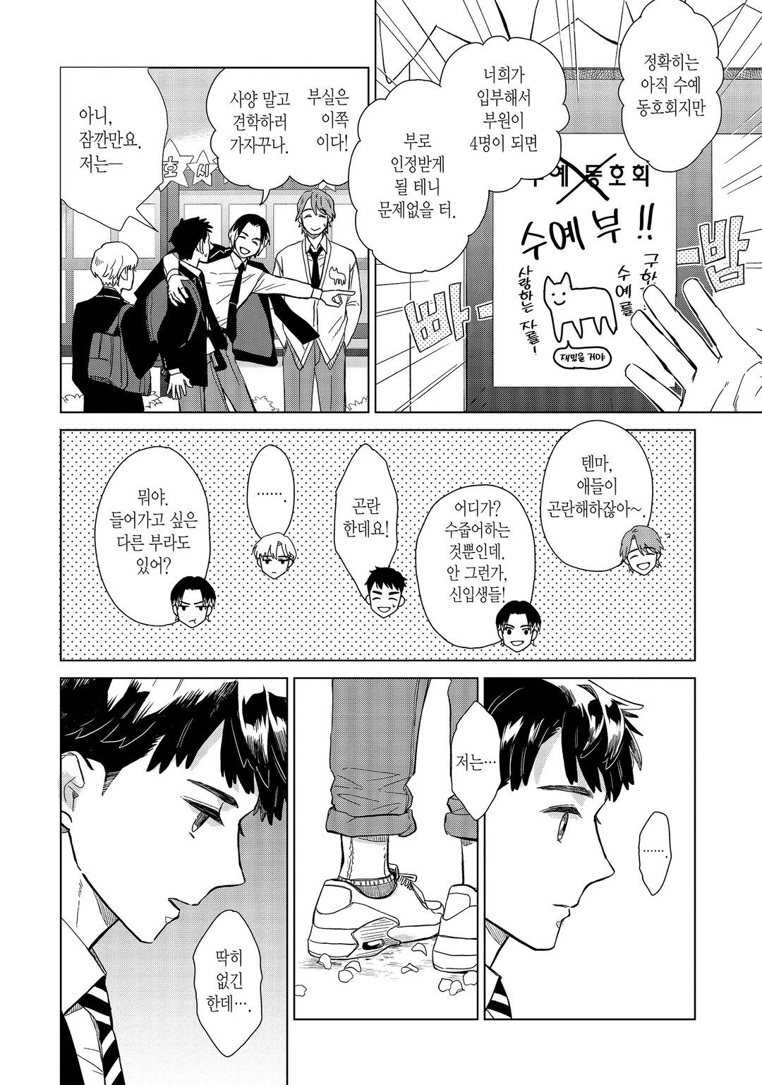 니터스 하이! 미리보기-12