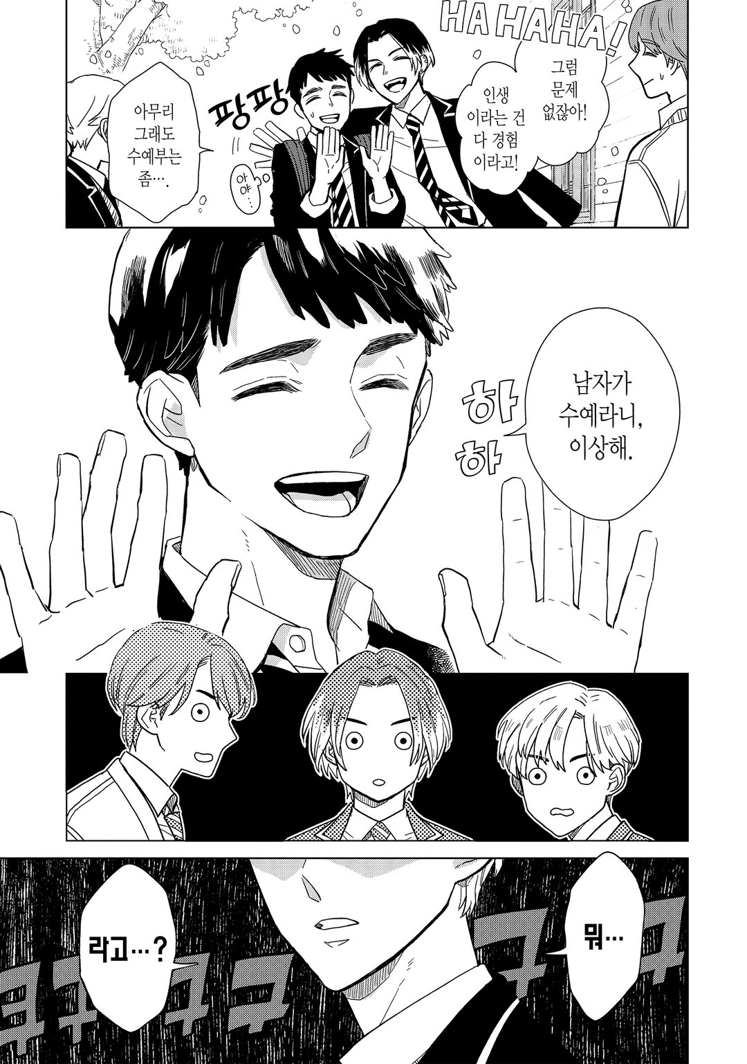 니터스 하이! 미리보기-13
