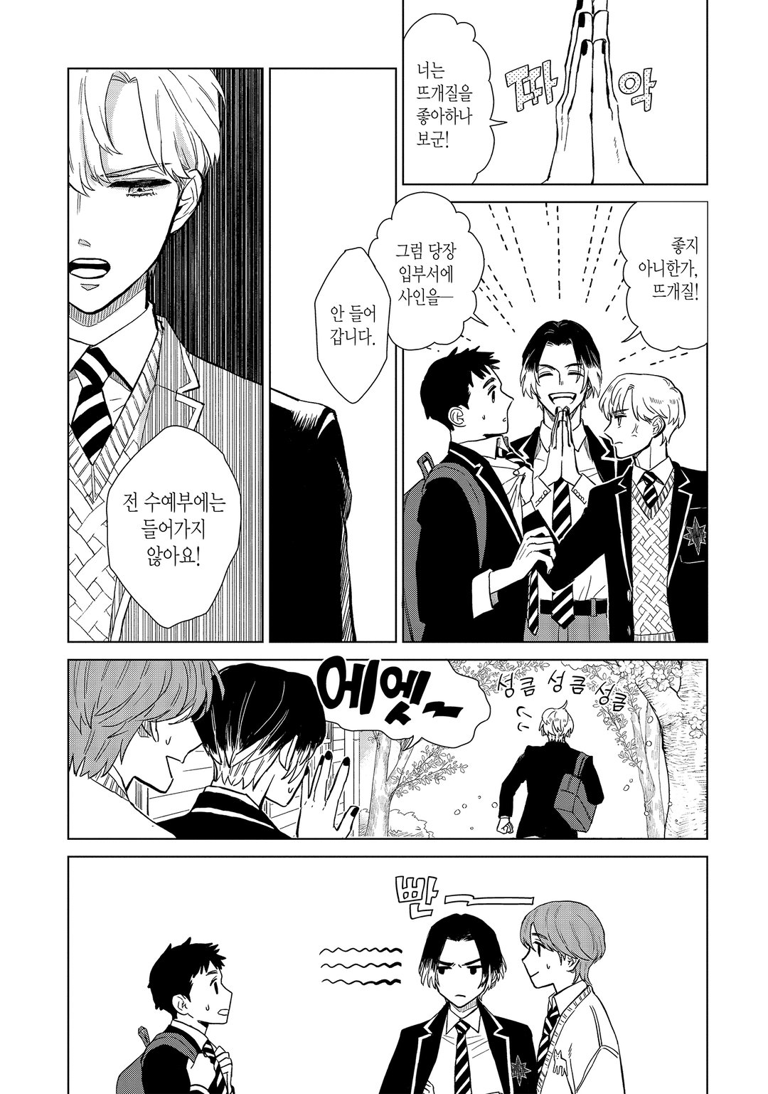 니터스 하이! 미리보기-15