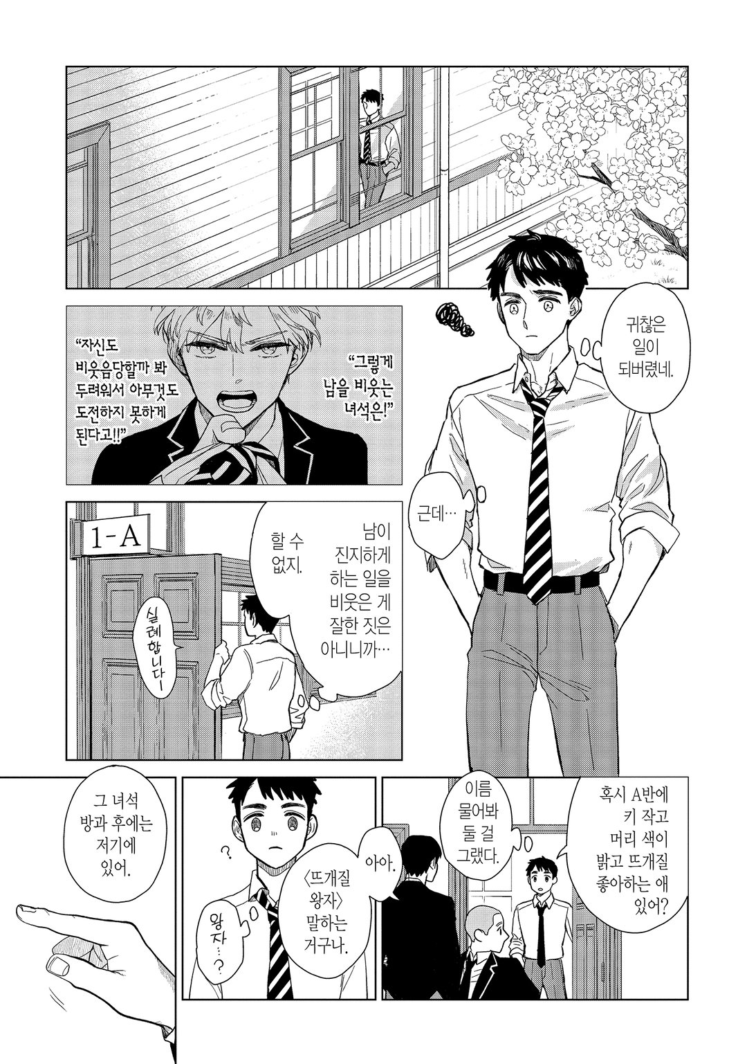 니터스 하이! 미리보기-17