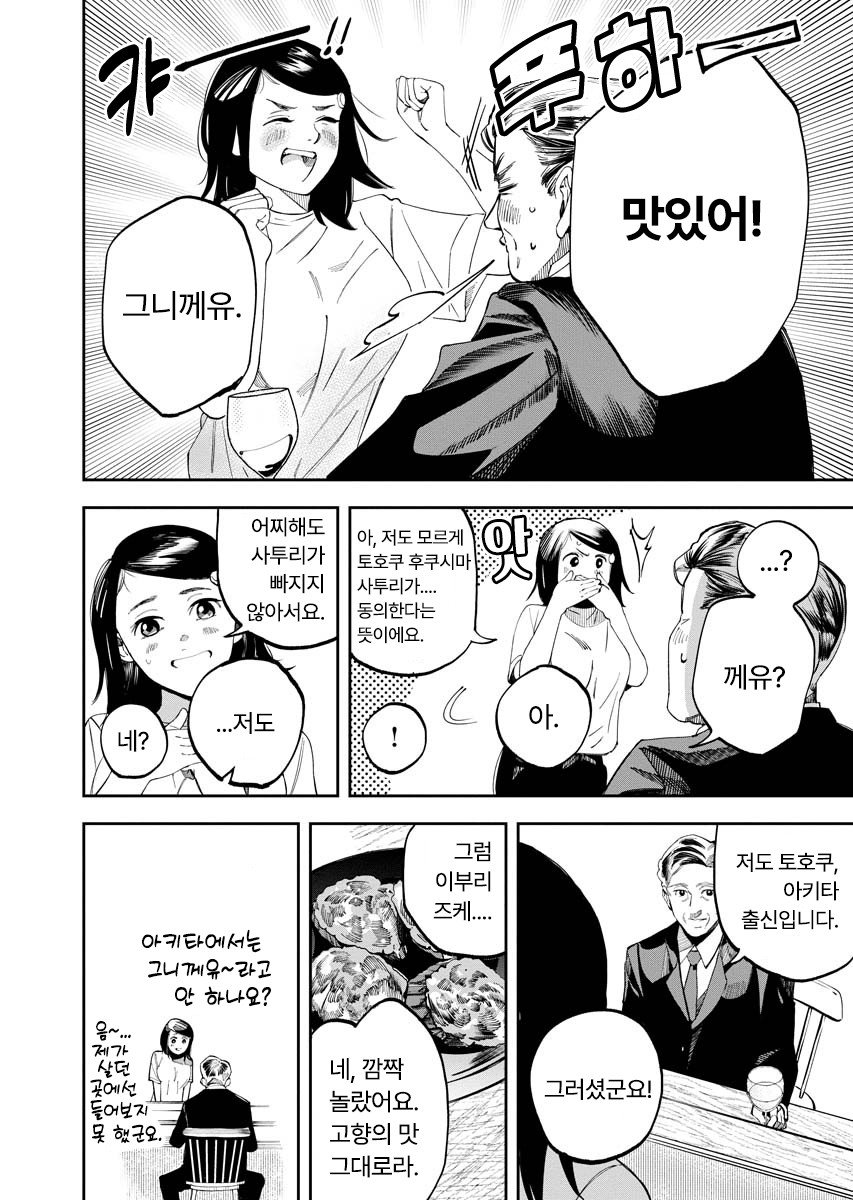 야에의 술 탐방기 ~ 일본의 고향 100경 ~ 미리보기-15