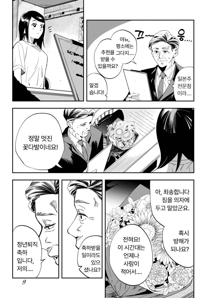 야에의 술 탐방기 ~ 일본의 고향 100경 ~ 미리보기-8