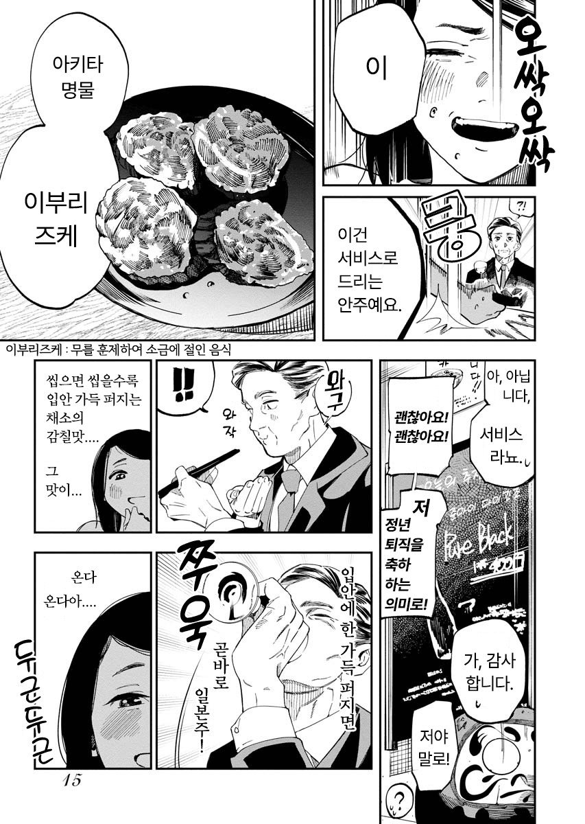 야에의 술 탐방기 ~ 일본의 고향 100경 ~ 미리보기-14
