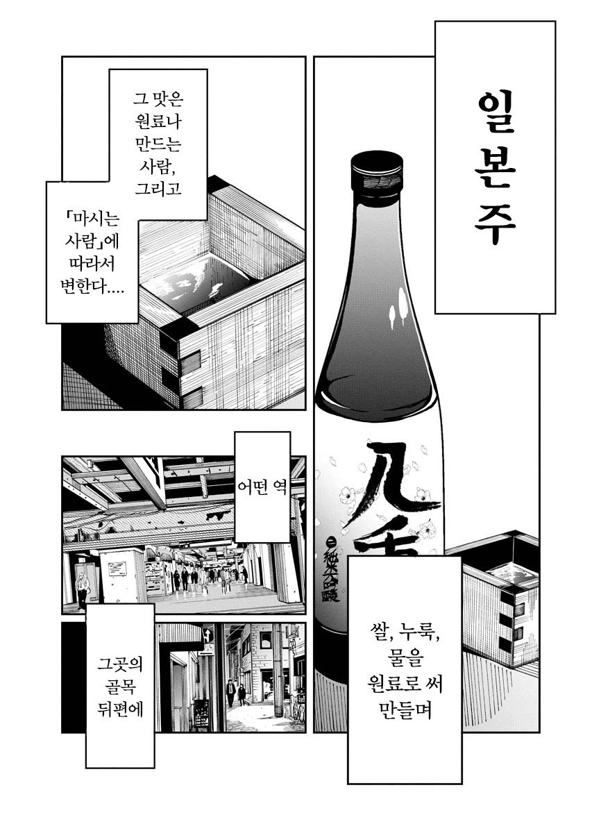 야에의 술 탐방기 ~ 일본의 고향 100경 ~ 미리보기-2