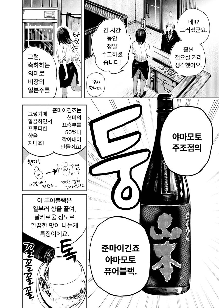 야에의 술 탐방기 ~ 일본의 고향 100경 ~ 미리보기-9