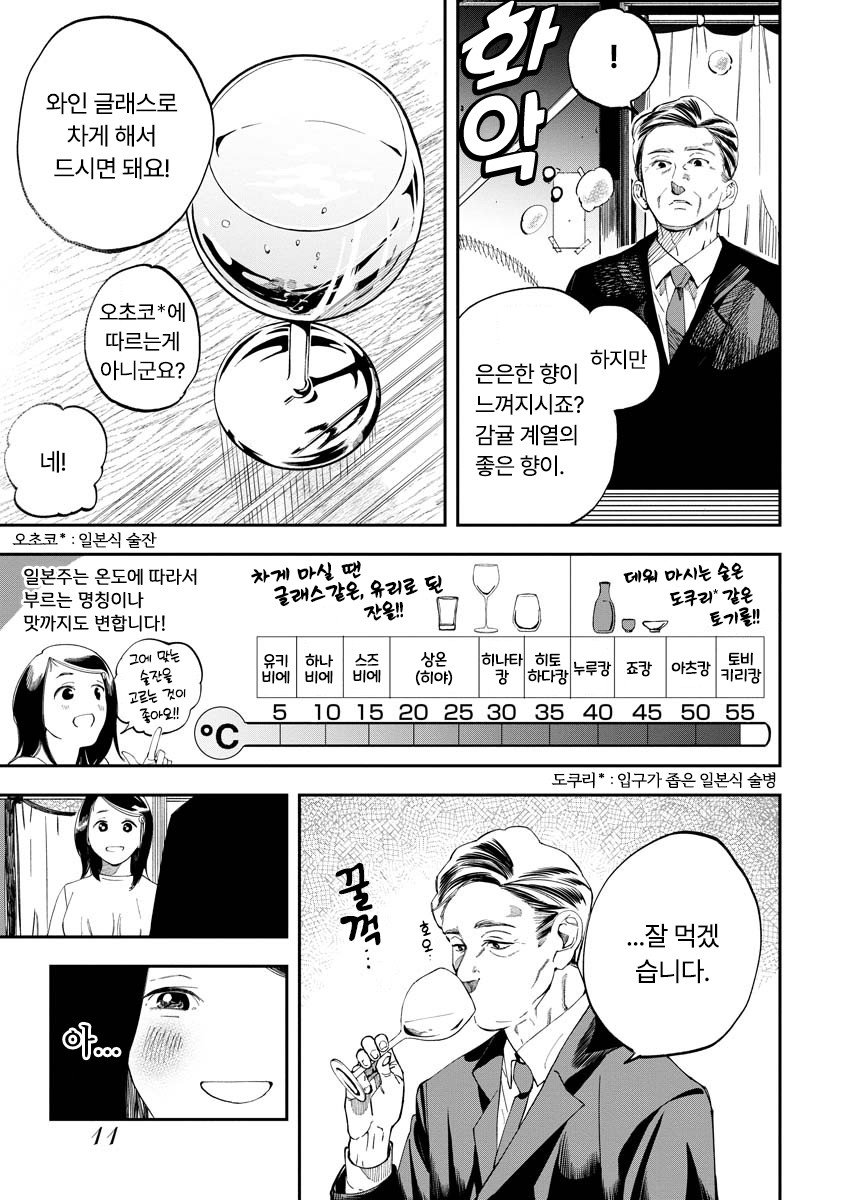 야에의 술 탐방기 ~ 일본의 고향 100경 ~ 미리보기-10
