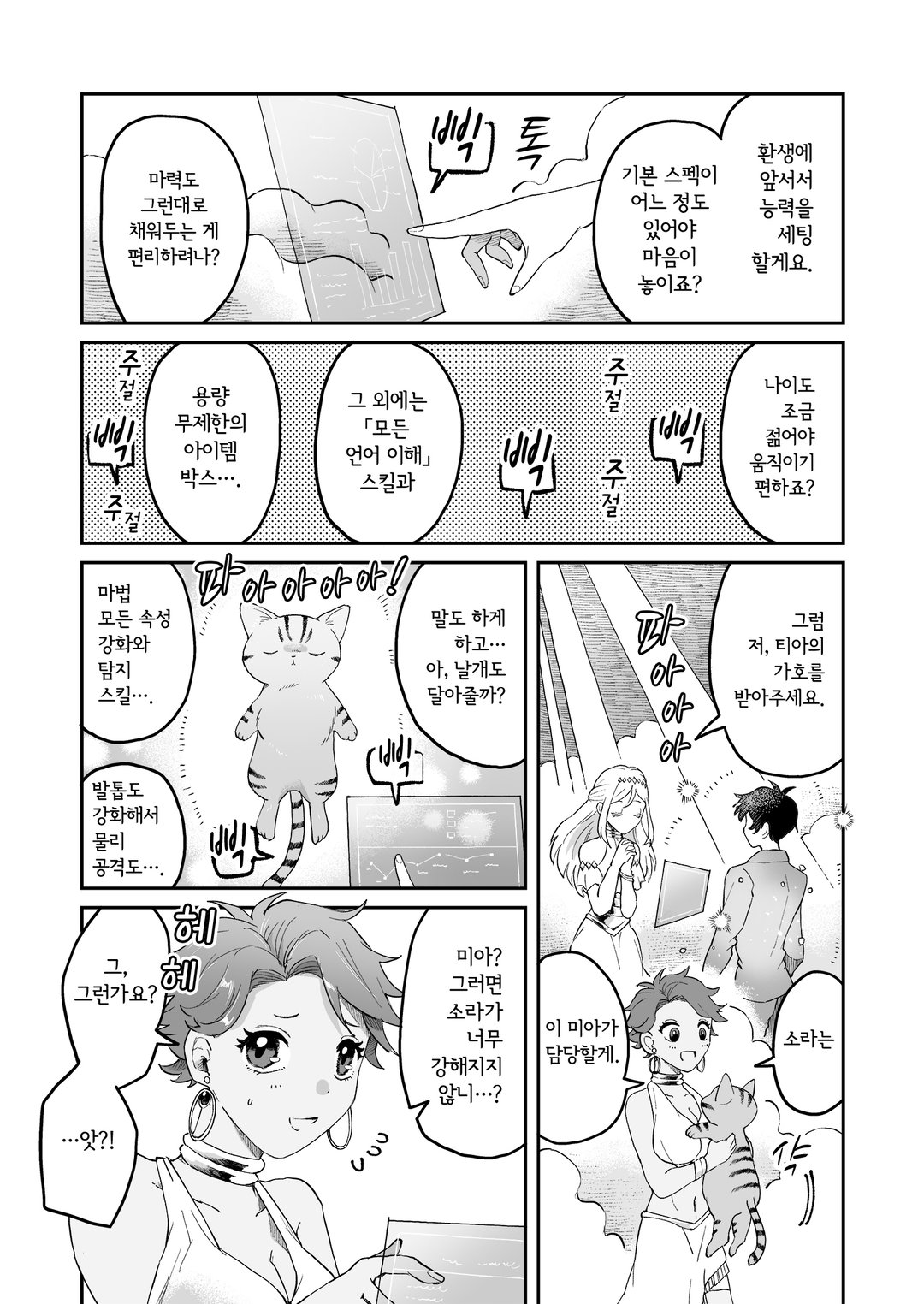 이세계에서의 모험은 고양이를 머리에 얹고! 미리보기-19