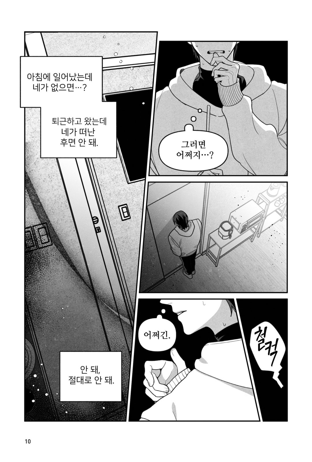 안 건강한 연애와 건강한 연애의 창과 방패 같은 사랑 미리보기-5