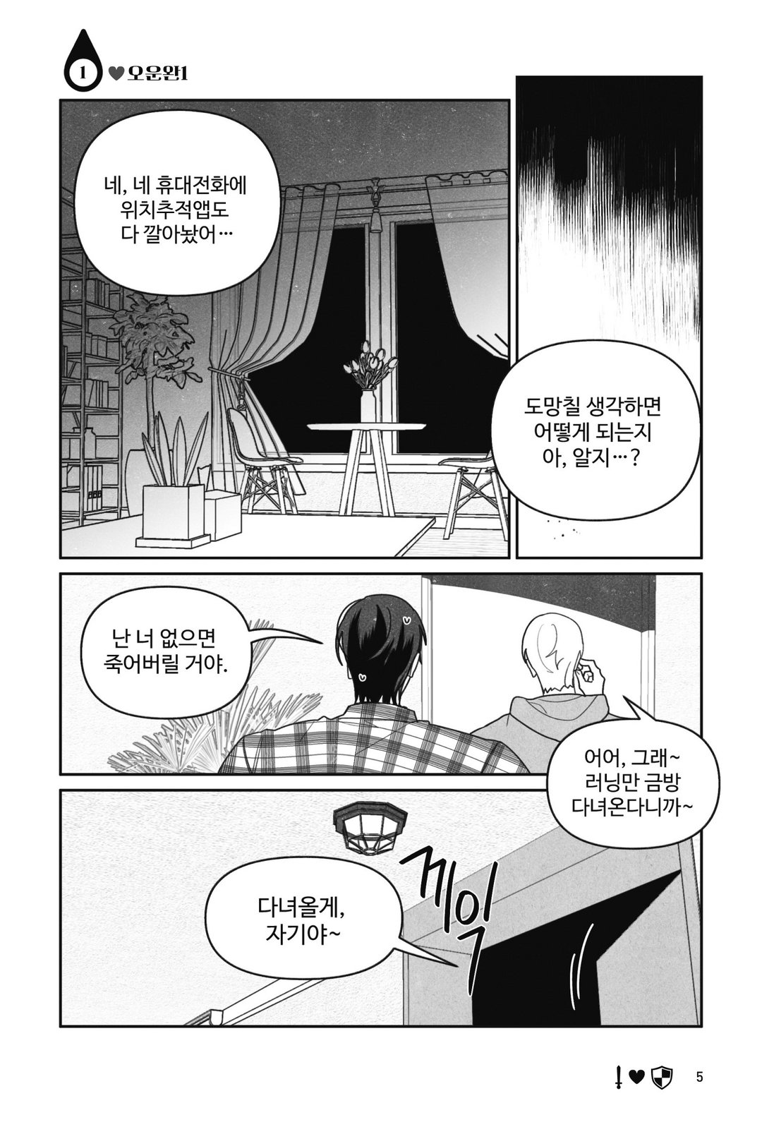 안 건강한 연애와 건강한 연애의 창과 방패 같은 사랑 미리보기-0