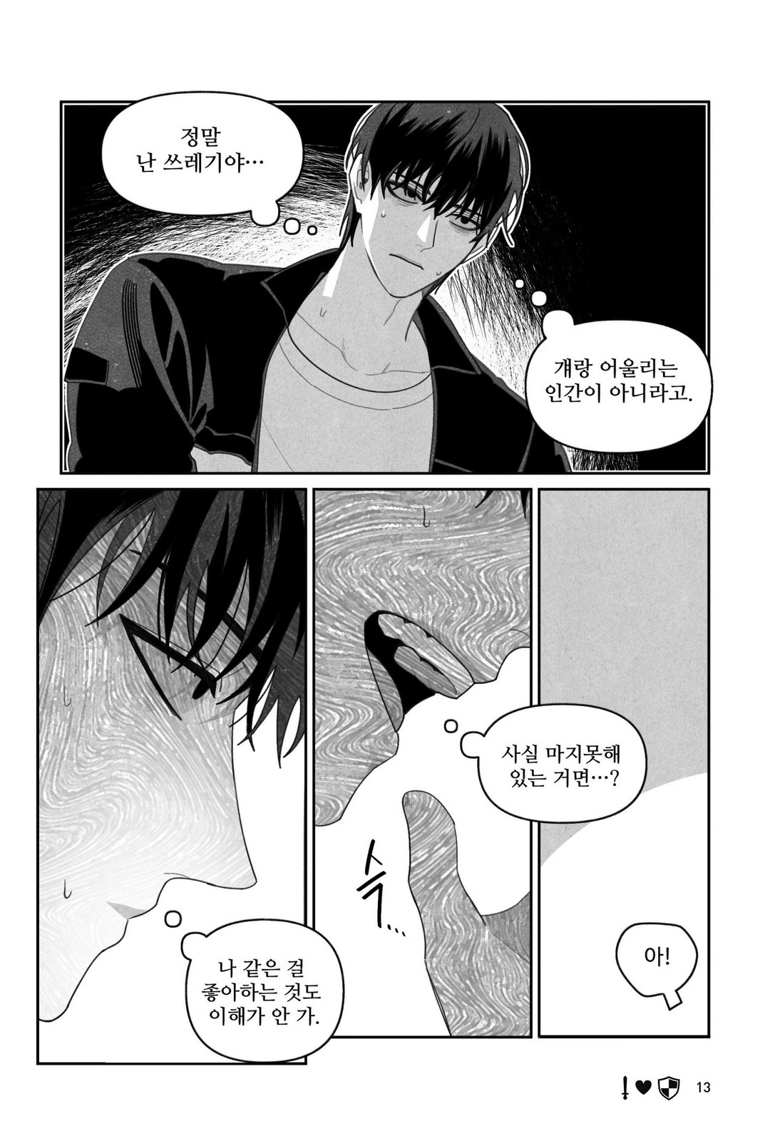 안 건강한 연애와 건강한 연애의 창과 방패 같은 사랑 미리보기-8