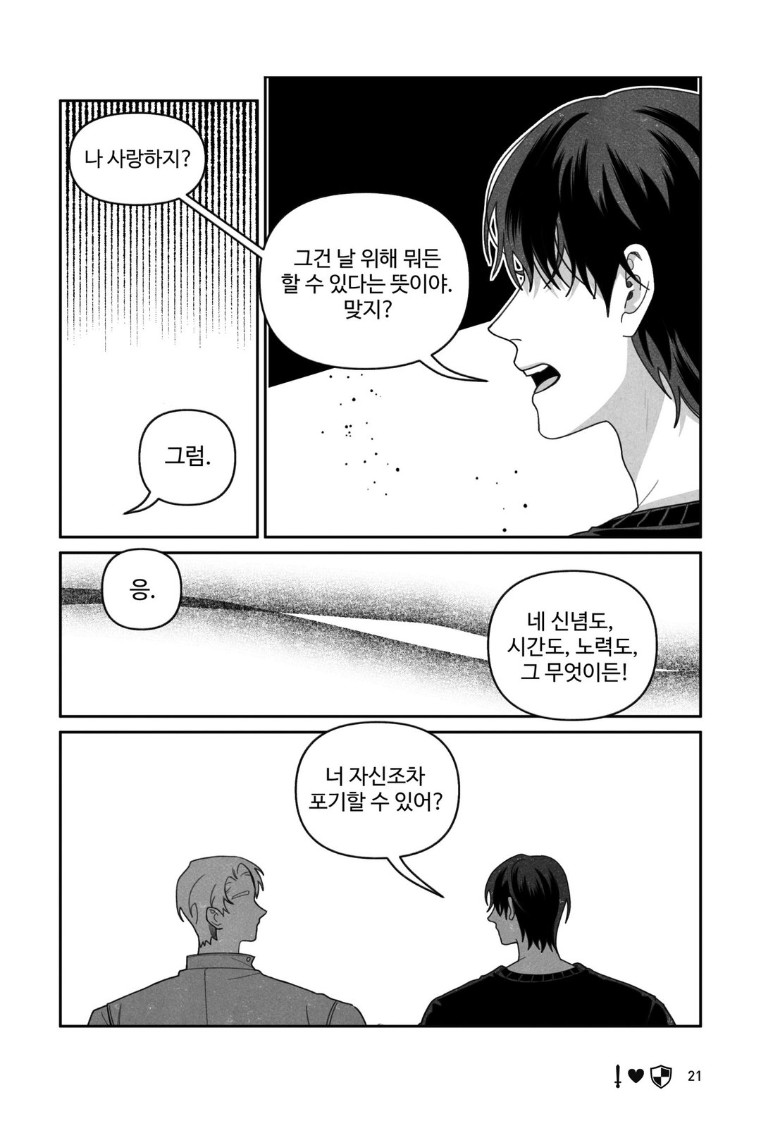 안 건강한 연애와 건강한 연애의 창과 방패 같은 사랑 미리보기-16