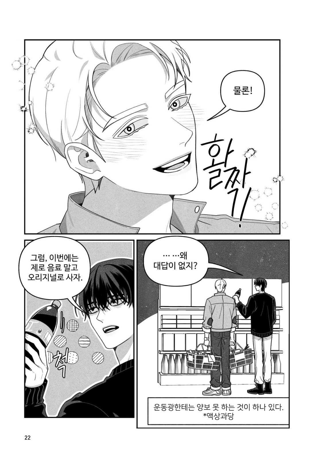 안 건강한 연애와 건강한 연애의 창과 방패 같은 사랑 미리보기-17