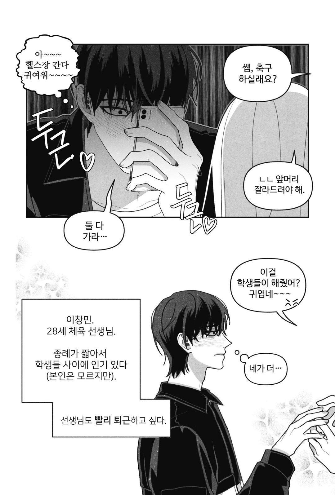 안 건강한 연애와 건강한 연애의 창과 방패 같은 사랑 미리보기-10