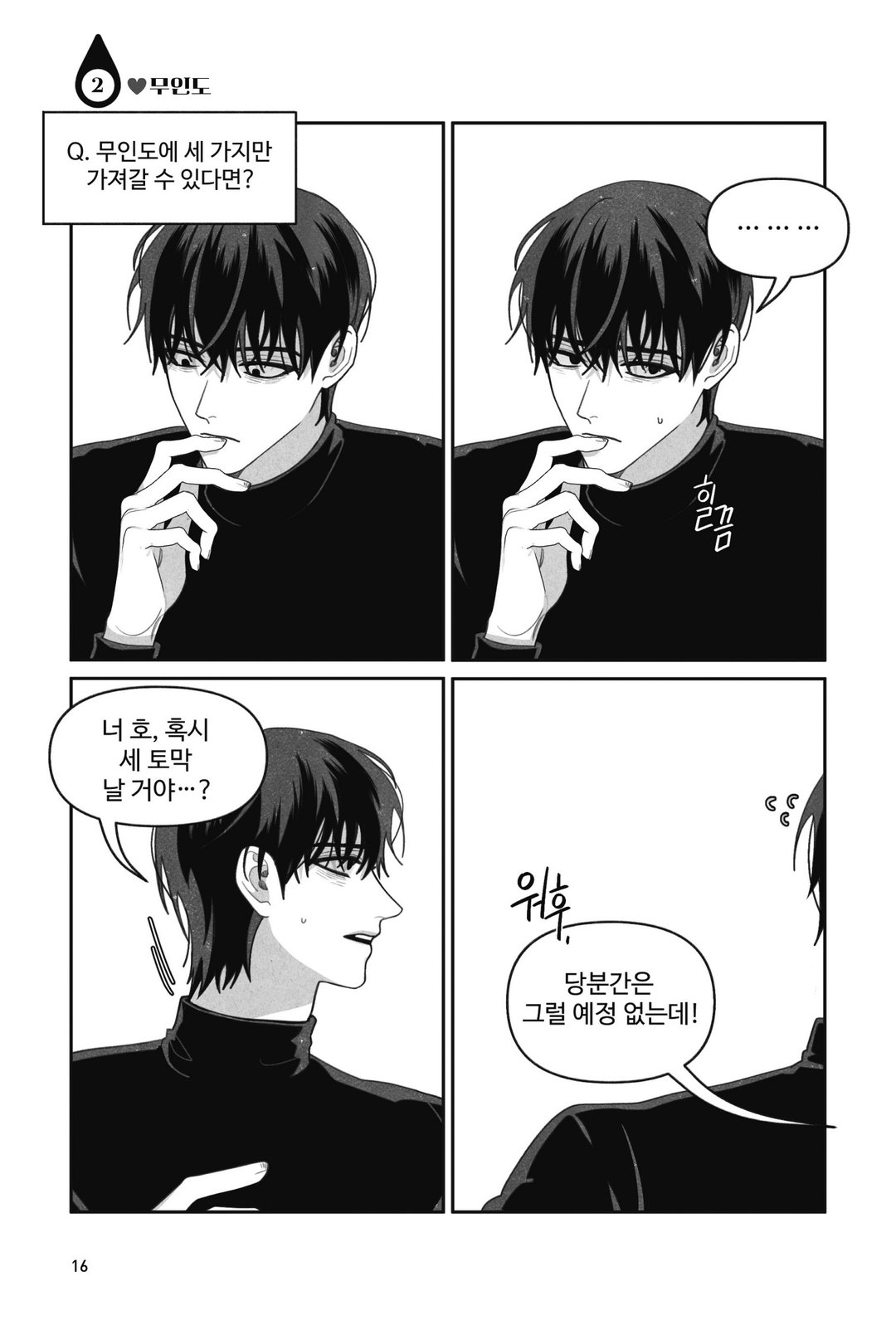 안 건강한 연애와 건강한 연애의 창과 방패 같은 사랑 미리보기-11