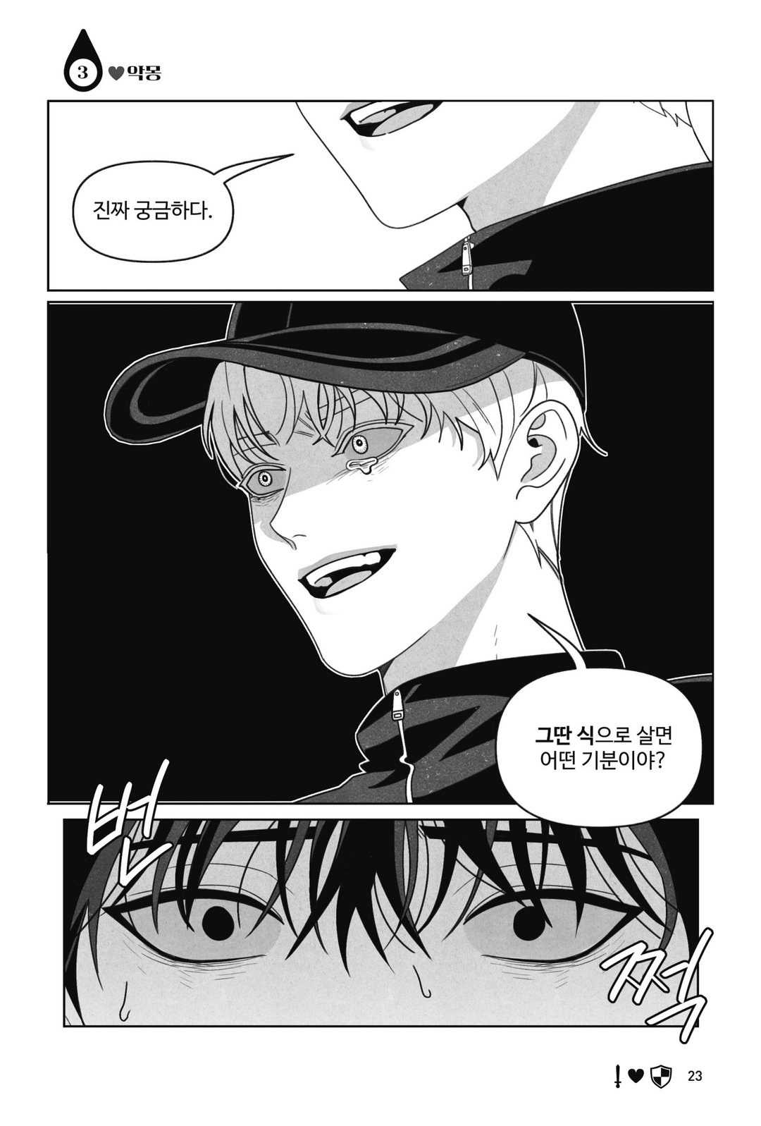 안 건강한 연애와 건강한 연애의 창과 방패 같은 사랑 미리보기-18