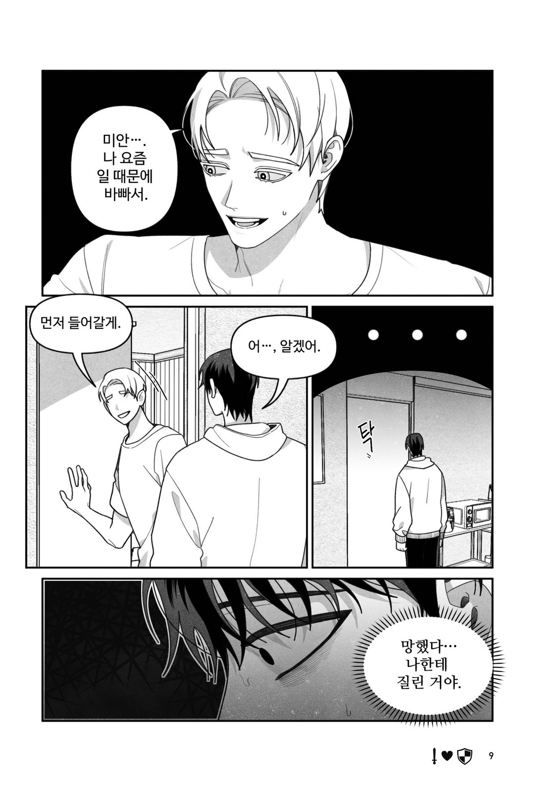 안 건강한 연애와 건강한 연애의 창과 방패 같은 사랑 미리보기-4