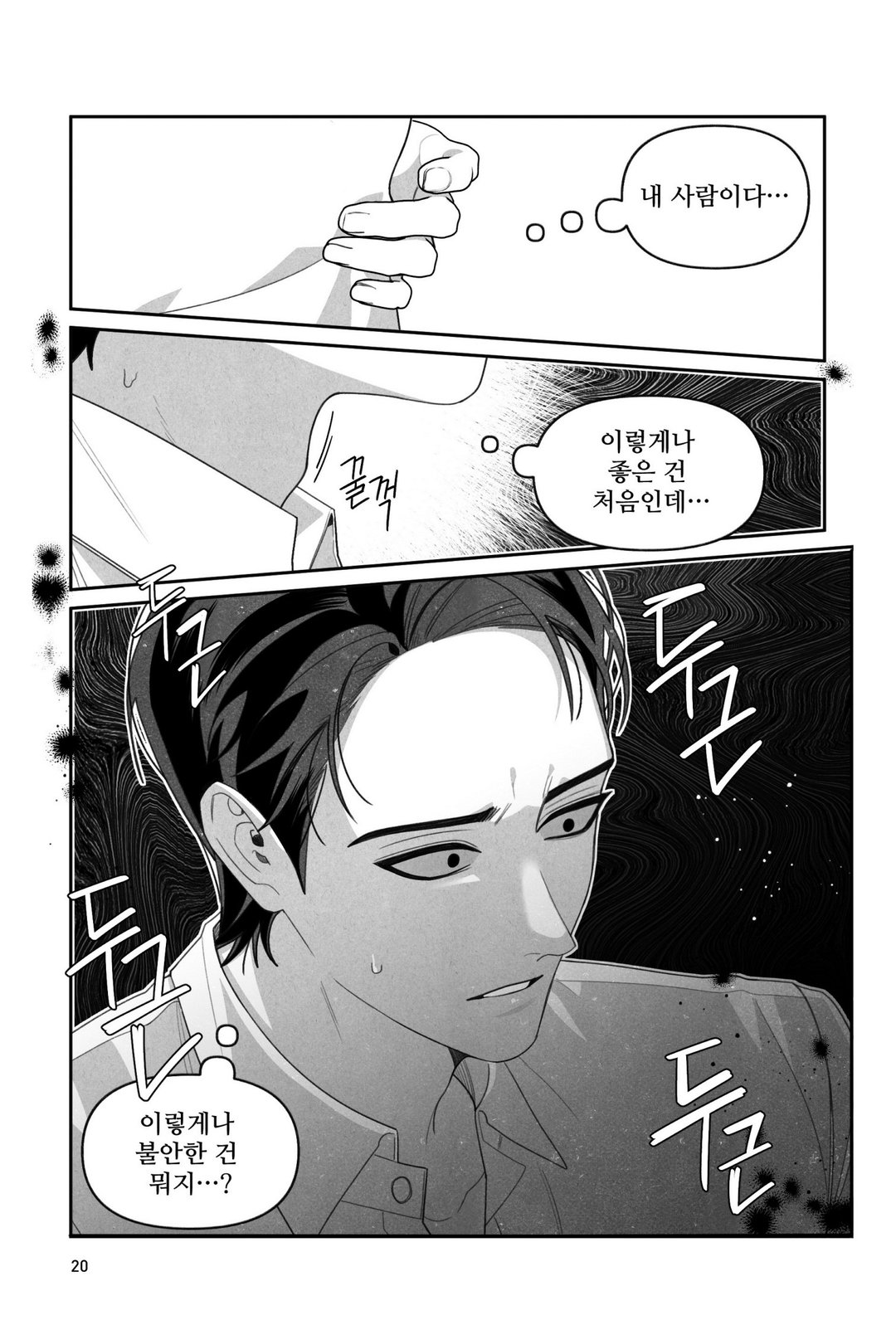 안 건강한 연애와 건강한 연애의 창과 방패 같은 사랑 미리보기-15