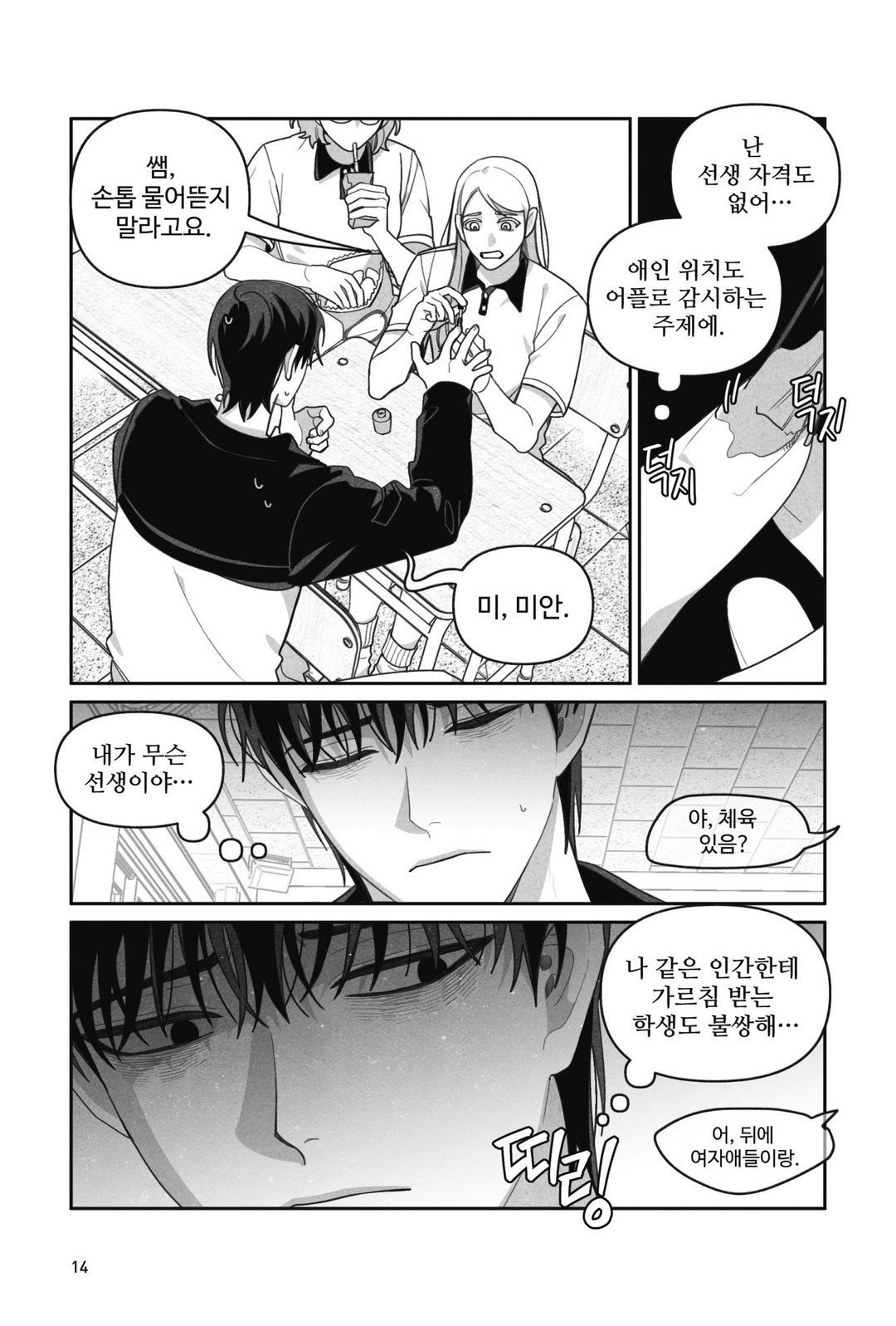 안 건강한 연애와 건강한 연애의 창과 방패 같은 사랑 미리보기-9