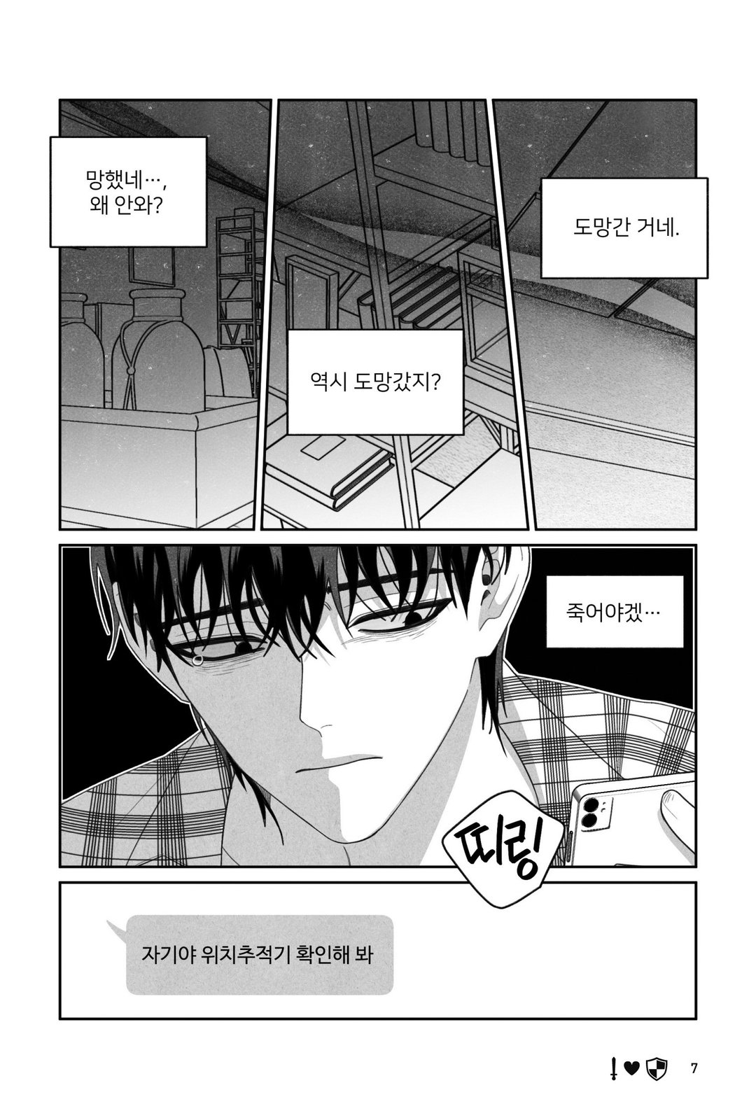 안 건강한 연애와 건강한 연애의 창과 방패 같은 사랑 미리보기-2