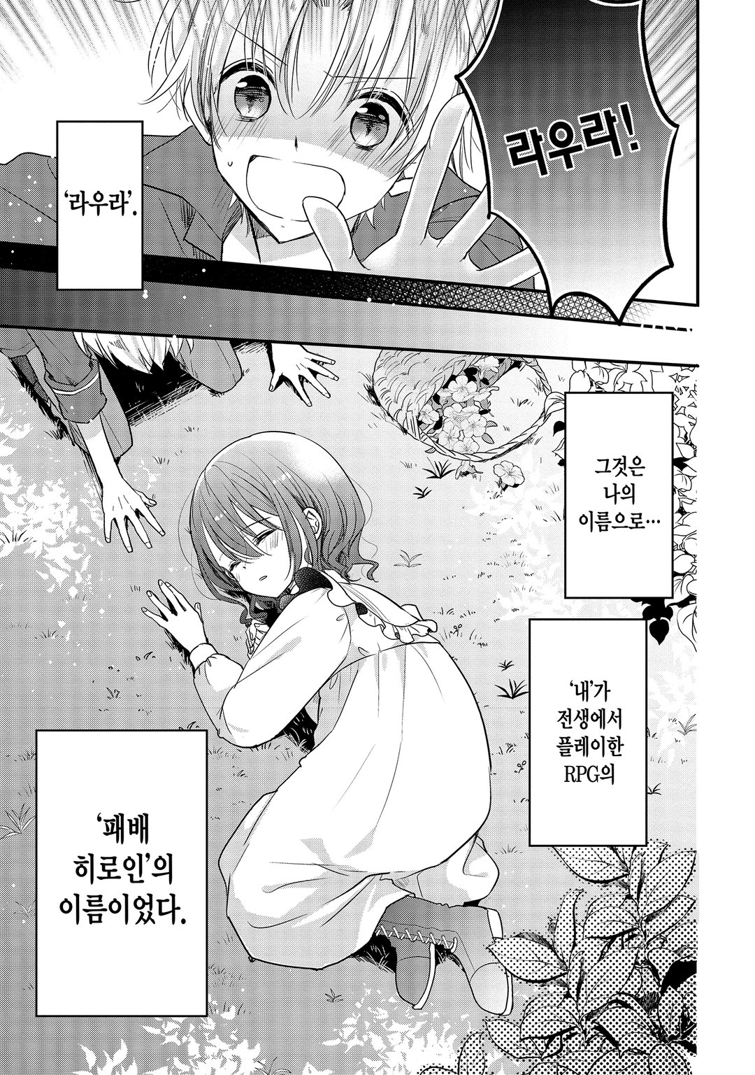 용사님의 소꿉친구라는 직업의 패배 히로인으로 전생해서, 조합사로 전직합니다. 미리보기-3