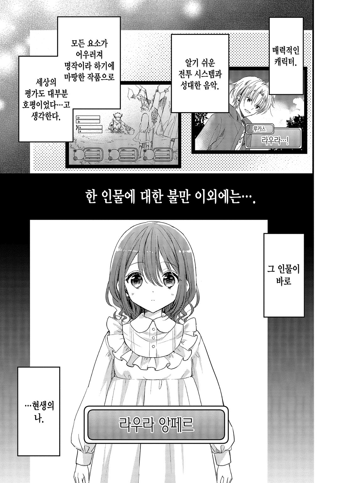 용사님의 소꿉친구라는 직업의 패배 히로인으로 전생해서, 조합사로 전직합니다. 미리보기-9