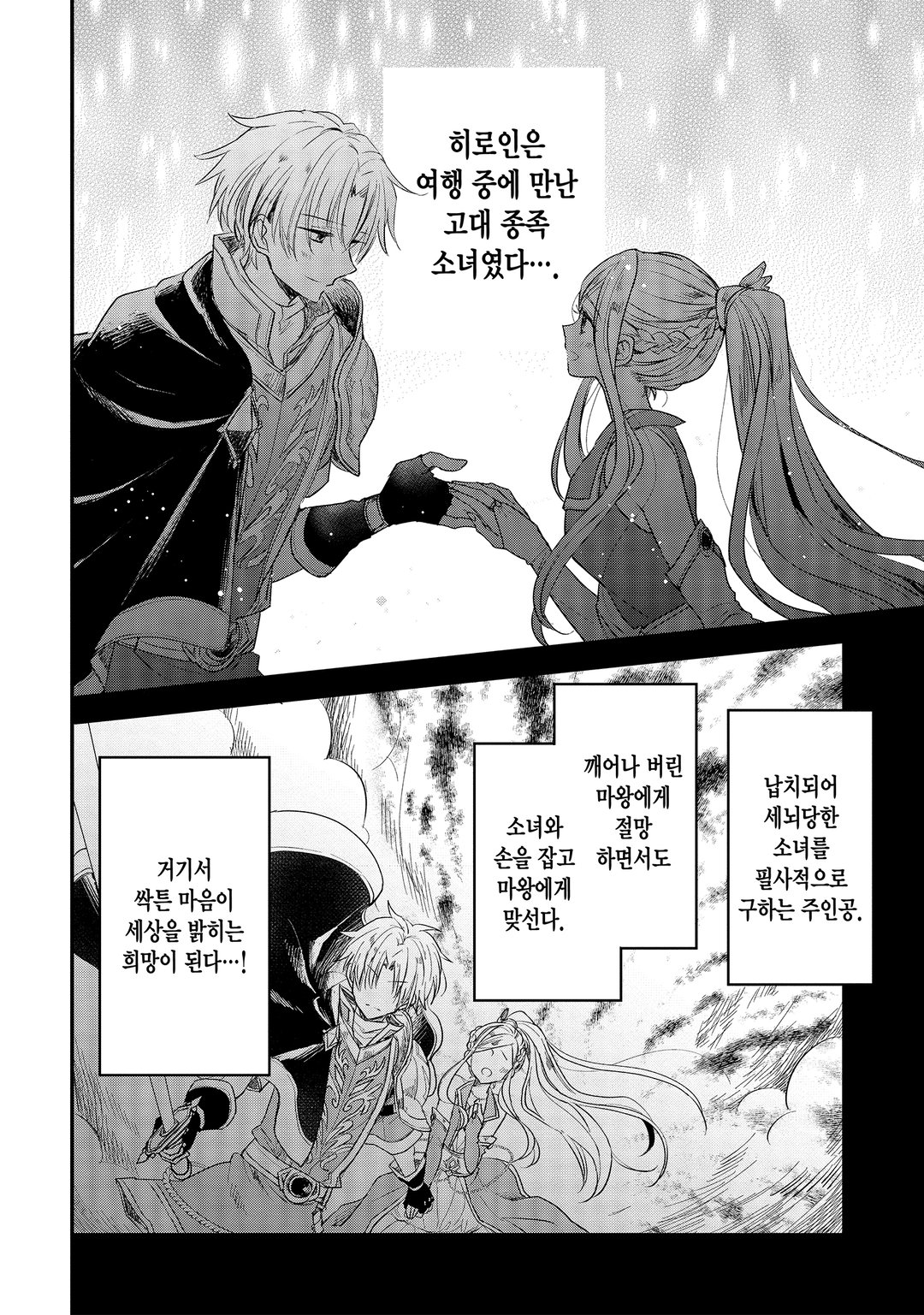 용사님의 소꿉친구라는 직업의 패배 히로인으로 전생해서, 조합사로 전직합니다. 미리보기-12