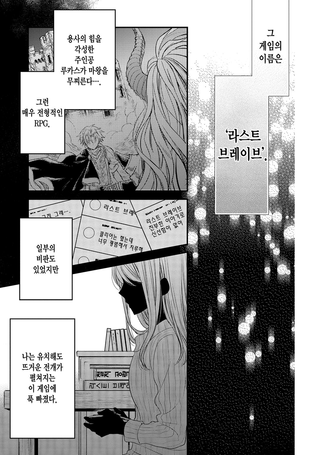 용사님의 소꿉친구라는 직업의 패배 히로인으로 전생해서, 조합사로 전직합니다. 미리보기-7
