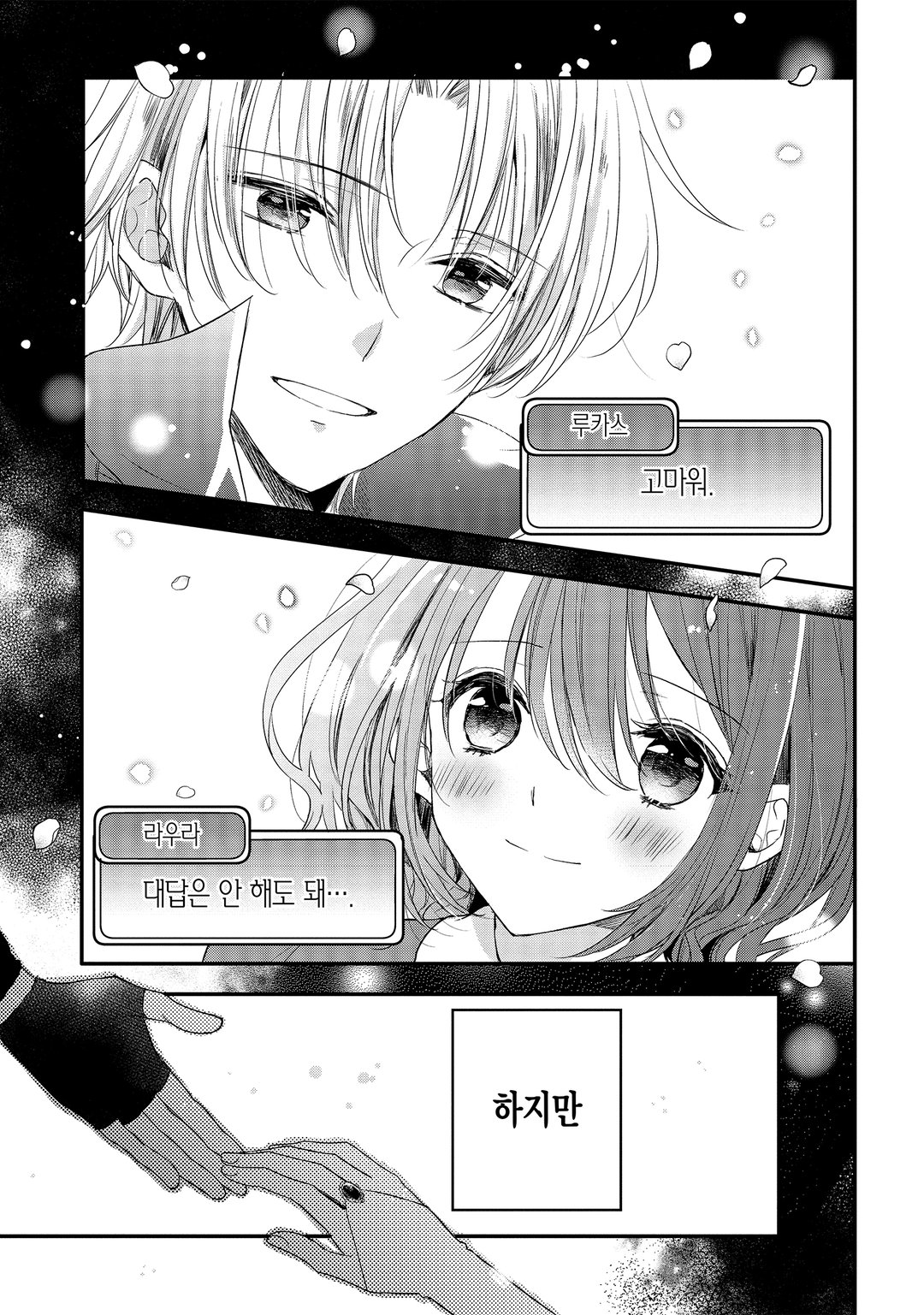 용사님의 소꿉친구라는 직업의 패배 히로인으로 전생해서, 조합사로 전직합니다. 미리보기-11