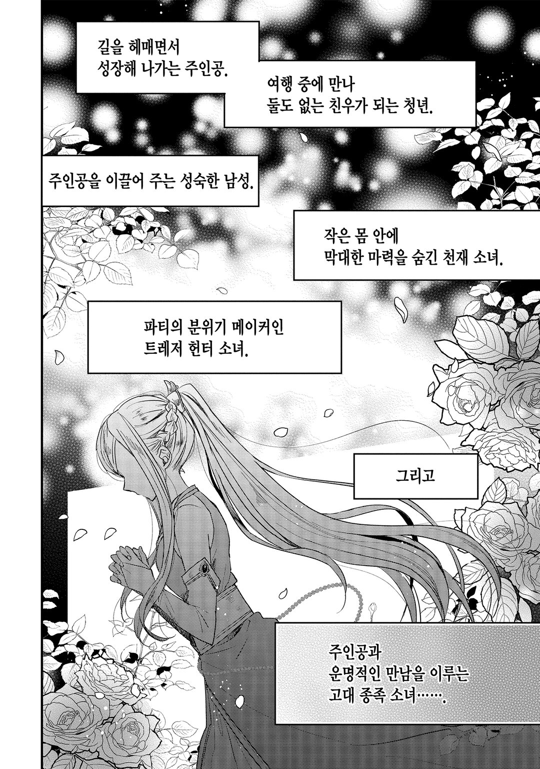 용사님의 소꿉친구라는 직업의 패배 히로인으로 전생해서, 조합사로 전직합니다. 미리보기-8