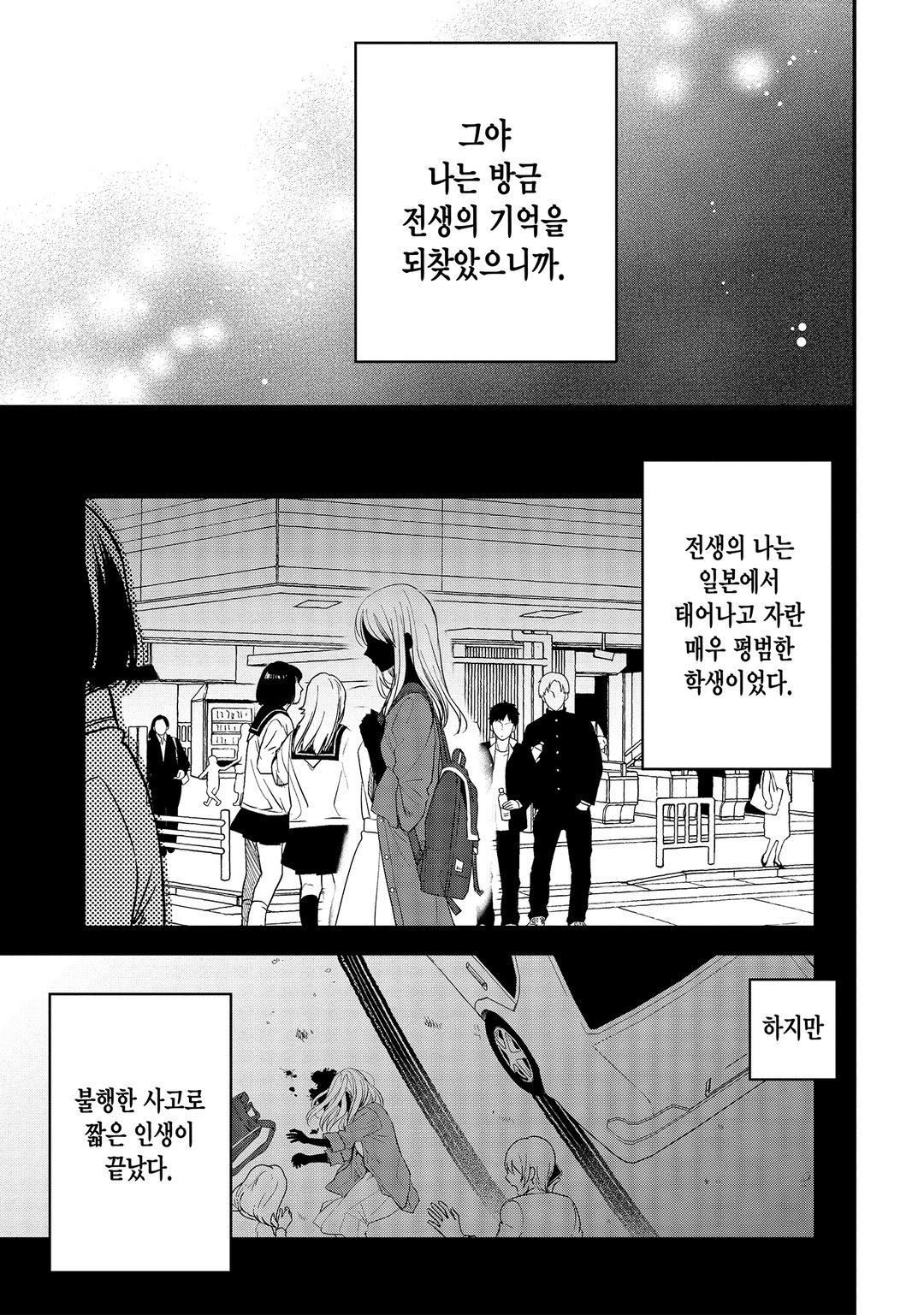 용사님의 소꿉친구라는 직업의 패배 히로인으로 전생해서, 조합사로 전직합니다. 미리보기-5
