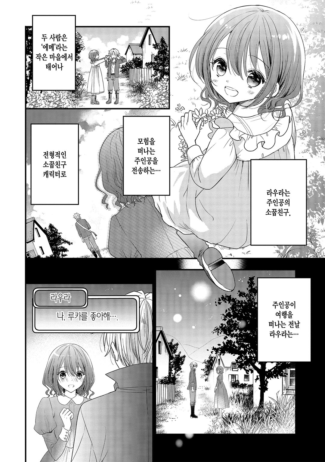 용사님의 소꿉친구라는 직업의 패배 히로인으로 전생해서, 조합사로 전직합니다. 미리보기-10