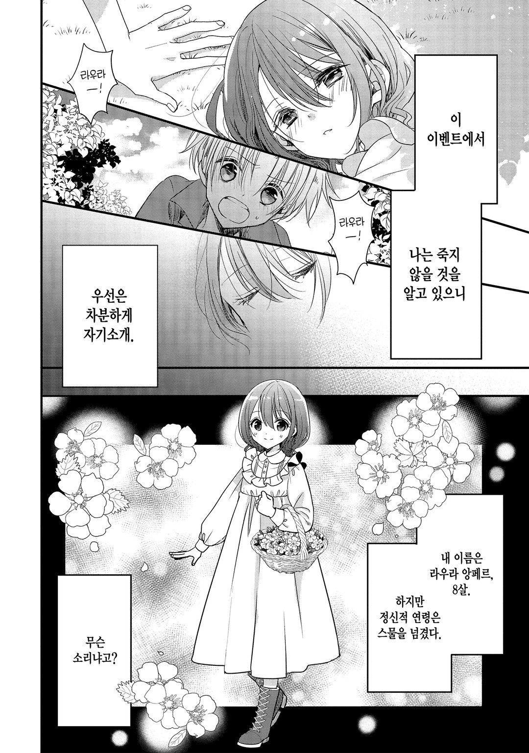 용사님의 소꿉친구라는 직업의 패배 히로인으로 전생해서, 조합사로 전직합니다. 미리보기-4