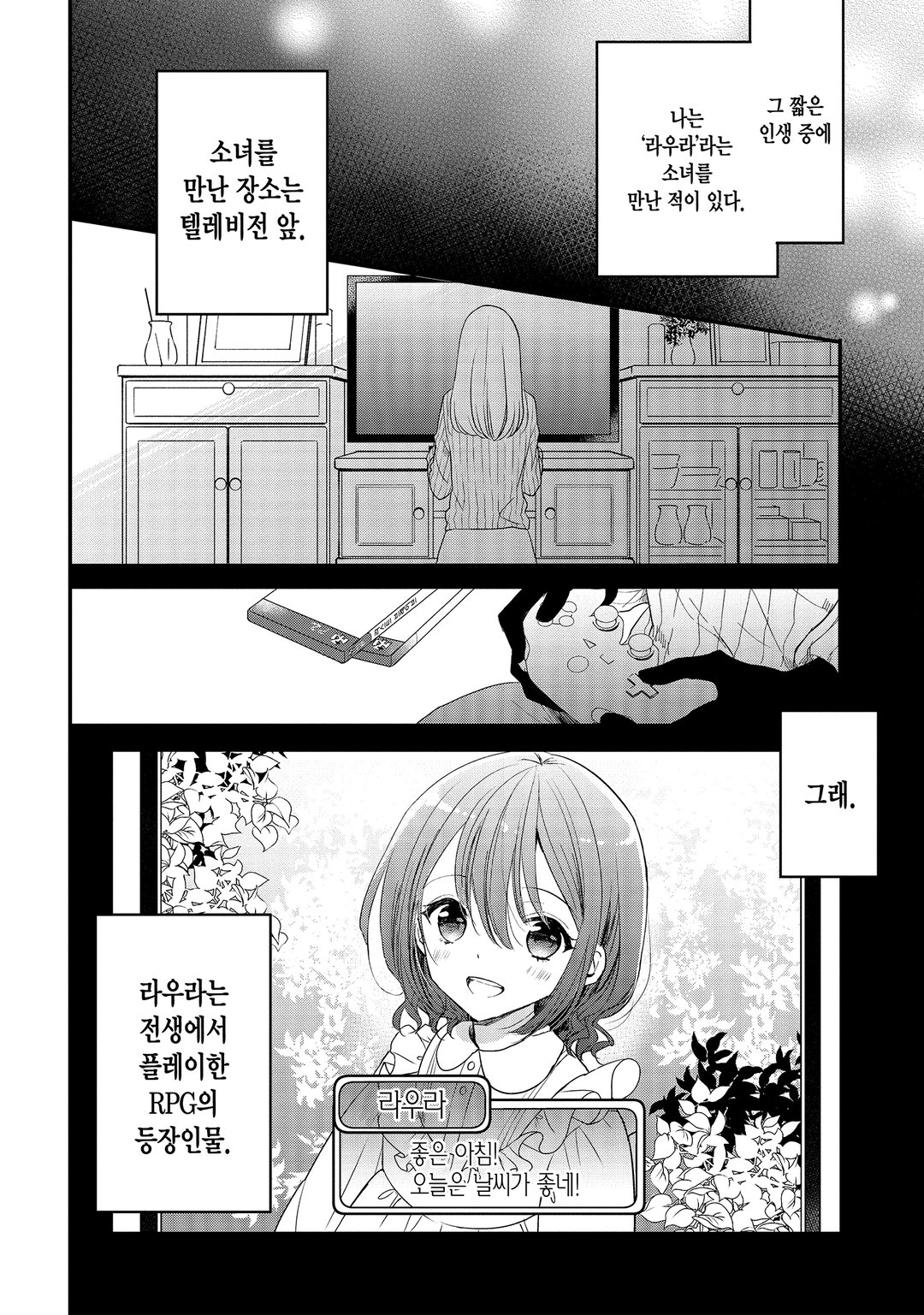 용사님의 소꿉친구라는 직업의 패배 히로인으로 전생해서, 조합사로 전직합니다. 미리보기-6