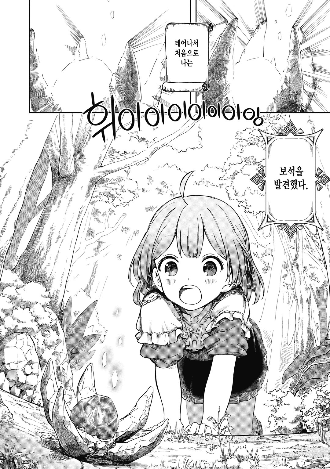 보석성의 신입 미리보기-1