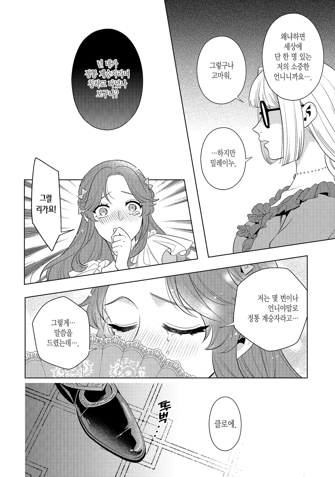 약혼 파기 당한 공작 영애는 숲에 은거합니다 미리보기-9