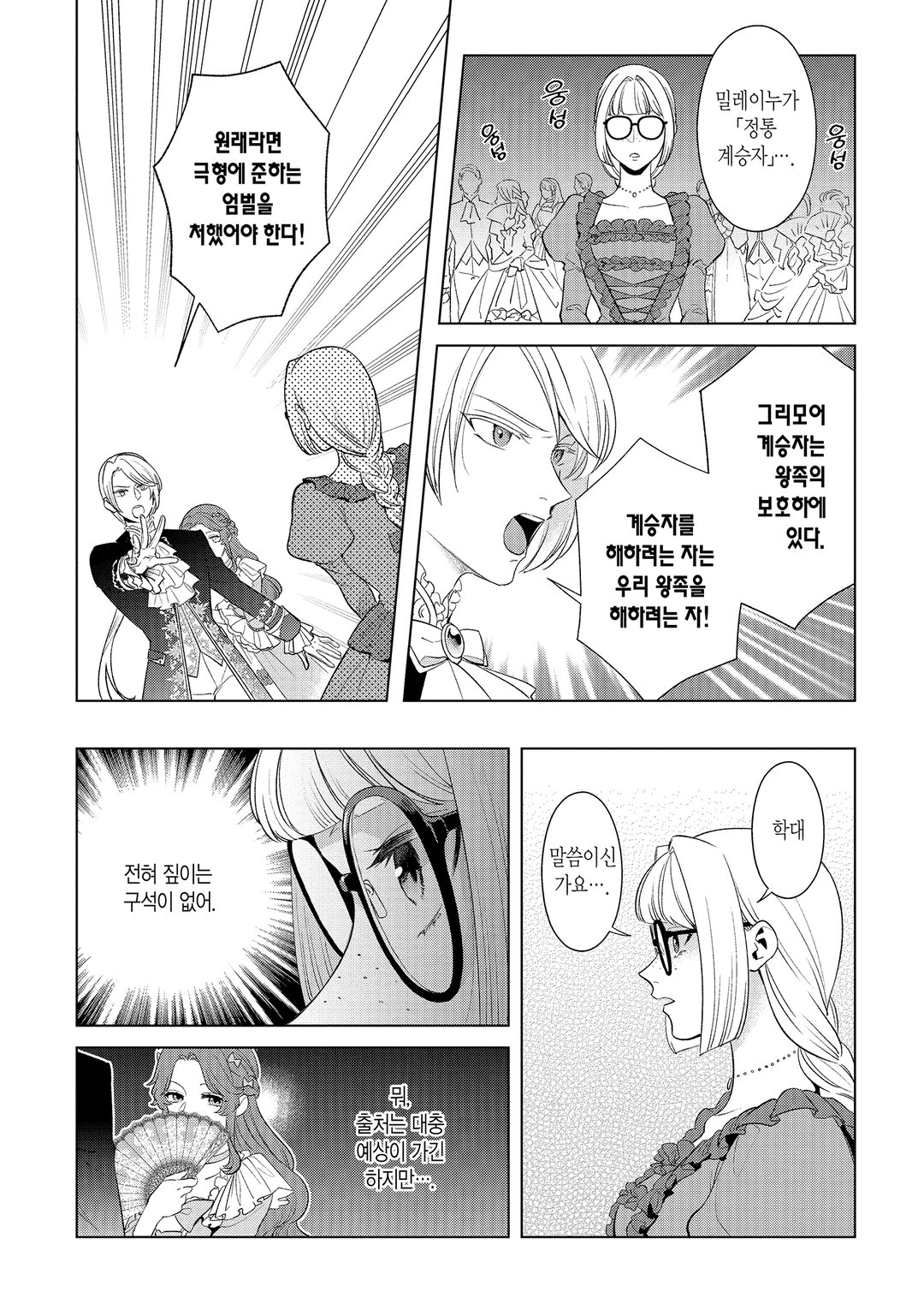 약혼 파기 당한 공작 영애는 숲에 은거합니다 미리보기-6
