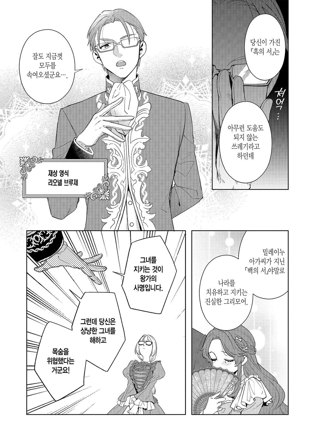 약혼 파기 당한 공작 영애는 숲에 은거합니다 미리보기-10