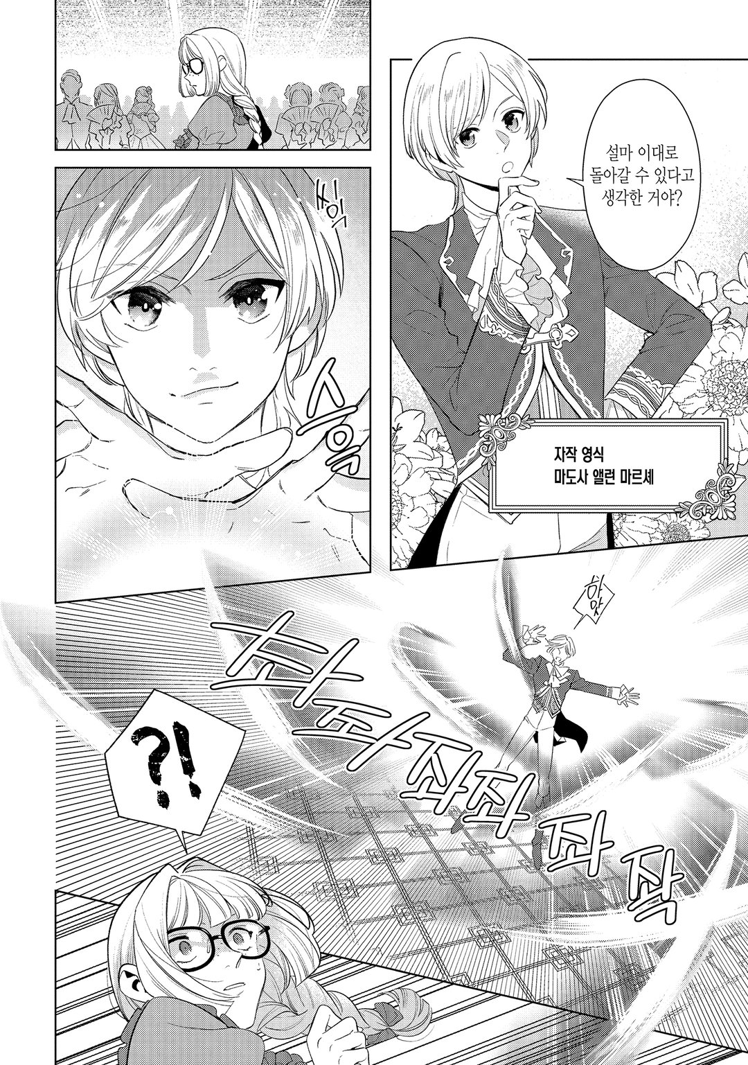 약혼 파기 당한 공작 영애는 숲에 은거합니다 미리보기-15