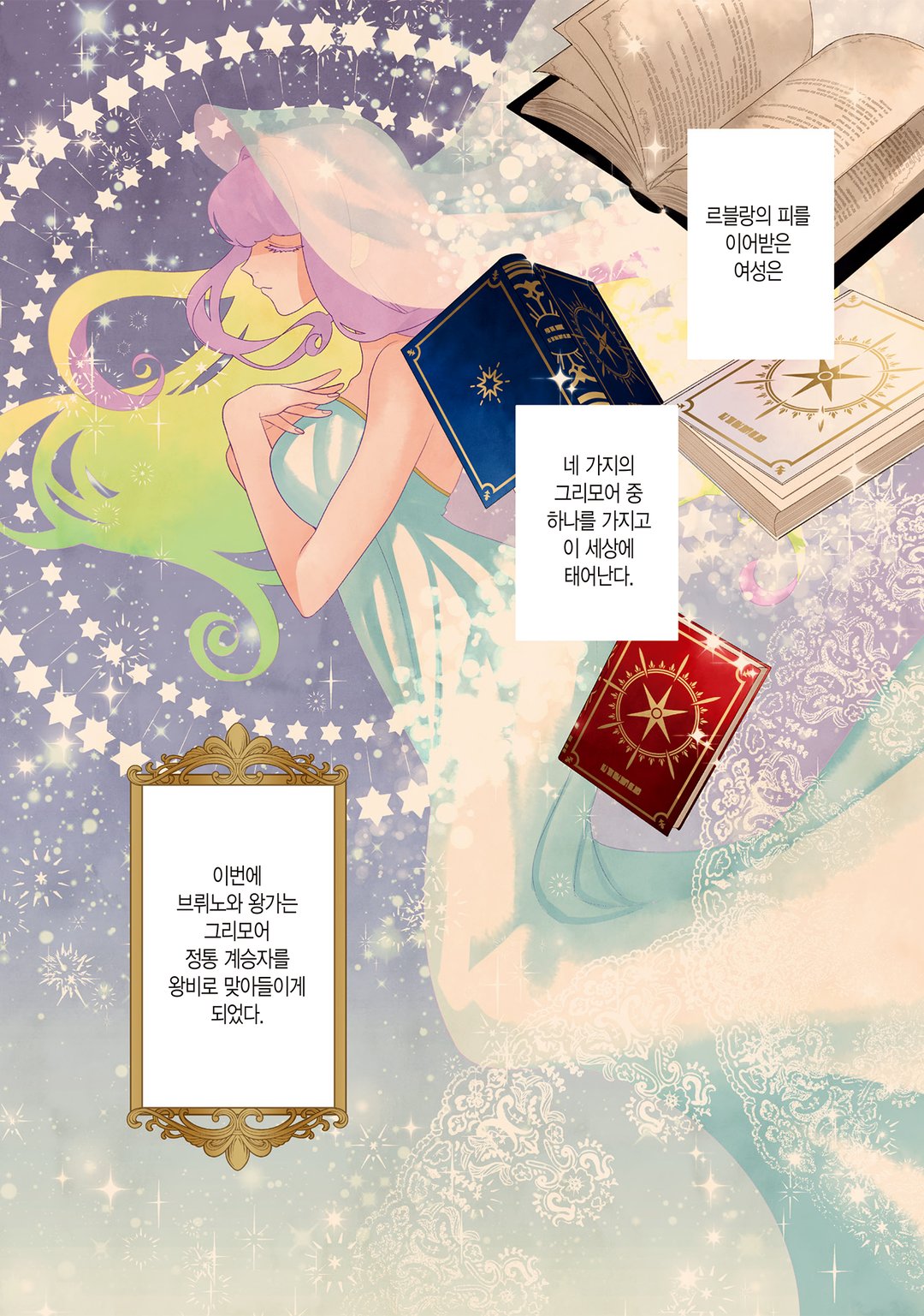 약혼 파기 당한 공작 영애는 숲에 은거합니다 미리보기-1