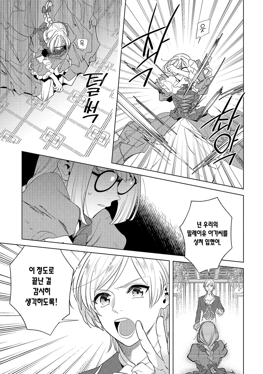 약혼 파기 당한 공작 영애는 숲에 은거합니다 미리보기-16