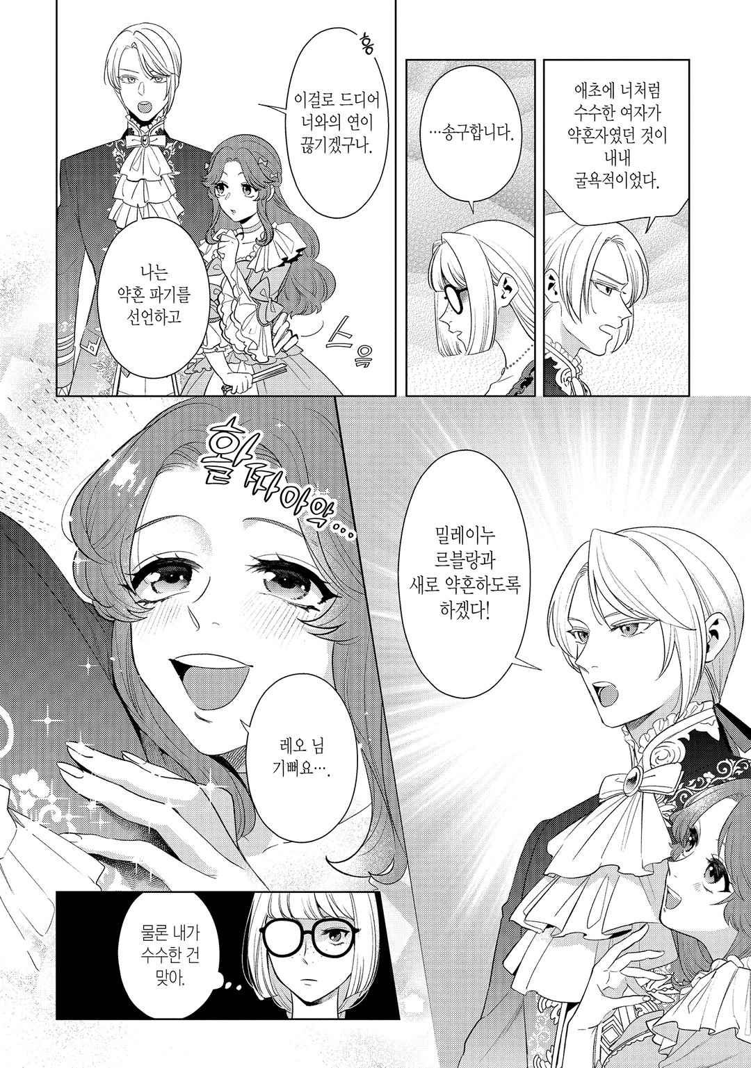 약혼 파기 당한 공작 영애는 숲에 은거합니다 미리보기-7
