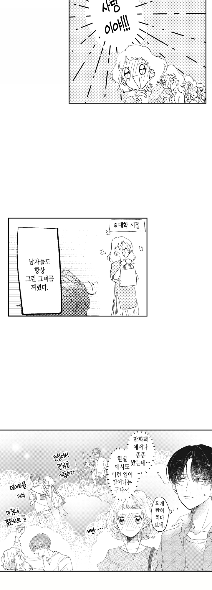 감사히 망상하겠습니다! 미리보기-7