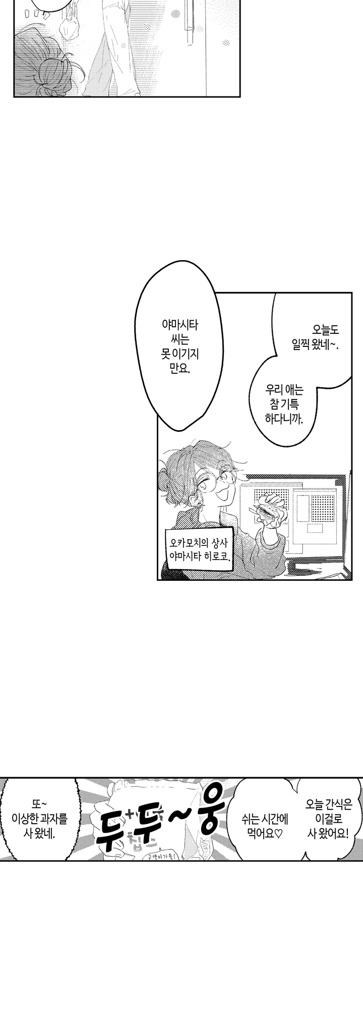 감사히 망상하겠습니다! 미리보기-9