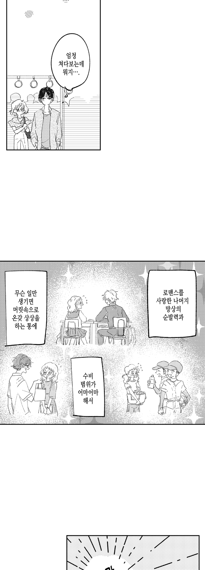 감사히 망상하겠습니다! 미리보기-6
