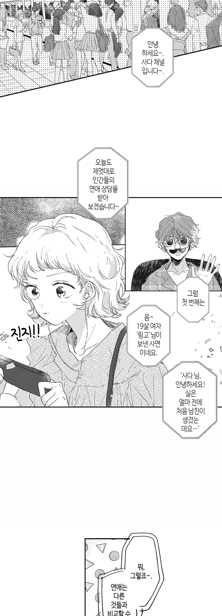 감사히 망상하겠습니다! 미리보기-1