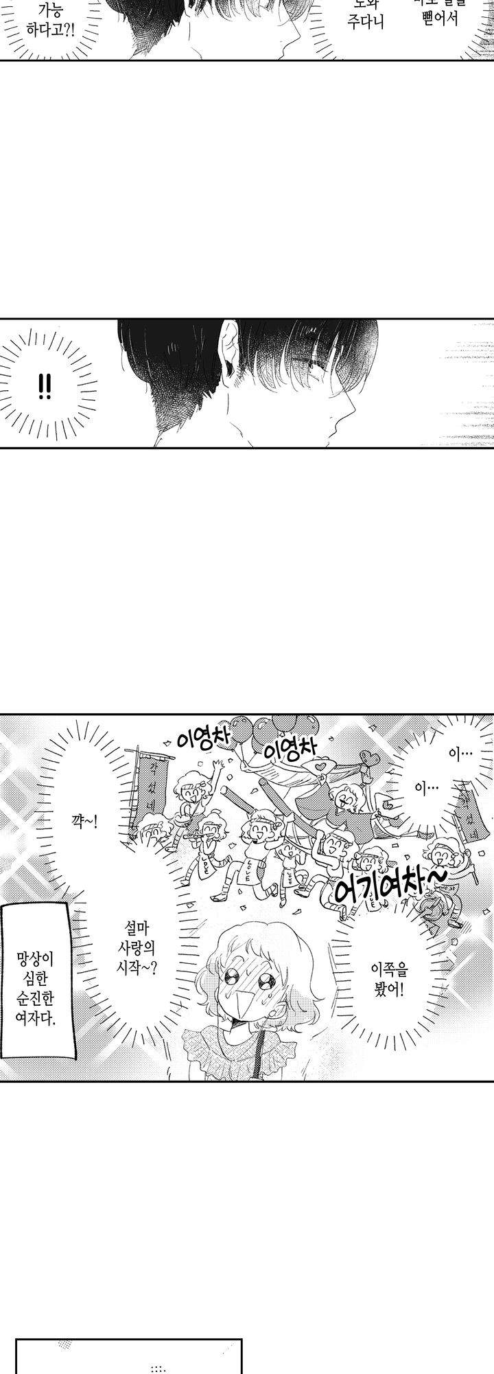 감사히 망상하겠습니다! 미리보기-5
