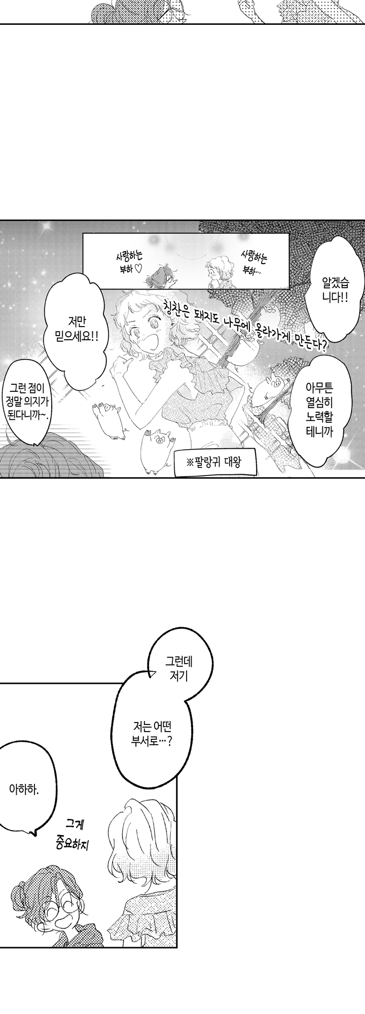 감사히 망상하겠습니다! 미리보기-12