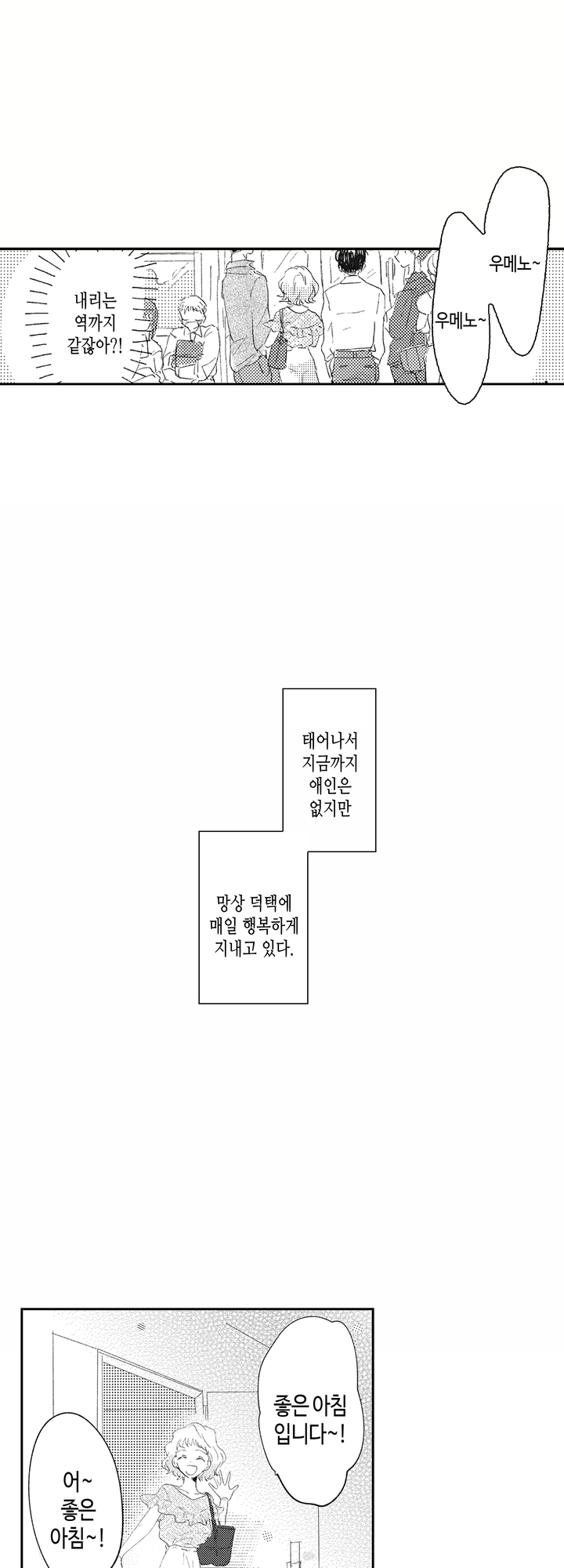 감사히 망상하겠습니다! 미리보기-8