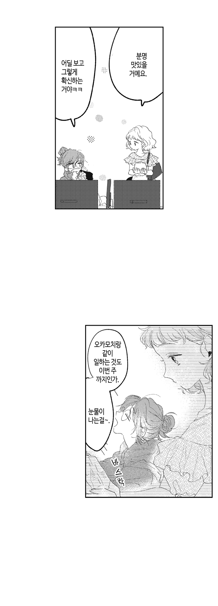 감사히 망상하겠습니다! 미리보기-10