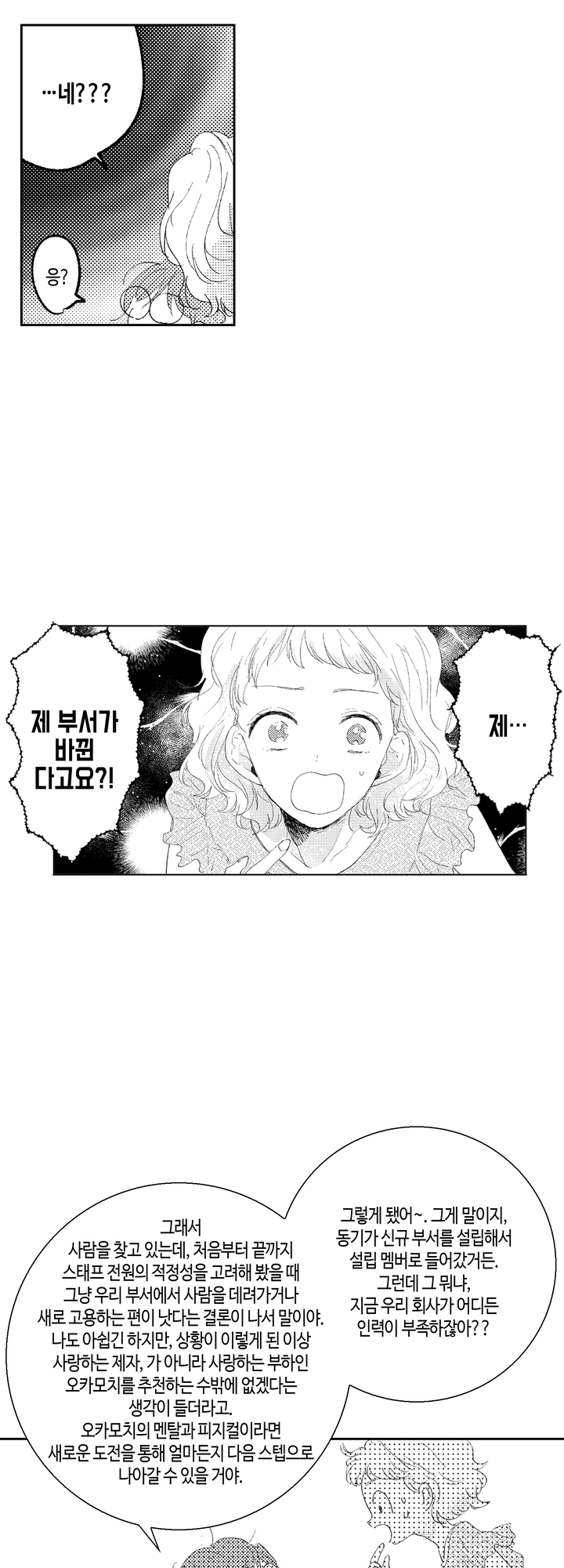 감사히 망상하겠습니다! 미리보기-11
